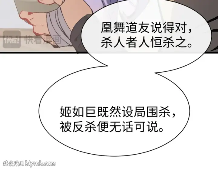 《师尊：这个冲师逆徒才不是圣子》第182话图16