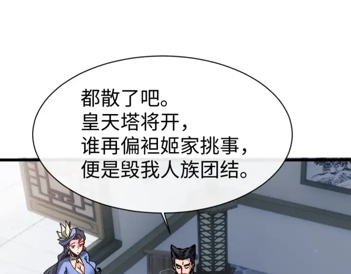 《师尊：这个冲师逆徒才不是圣子》第182话图17