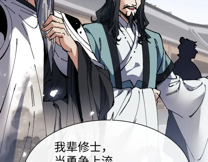 《师尊：这个冲师逆徒才不是圣子》第183话图18