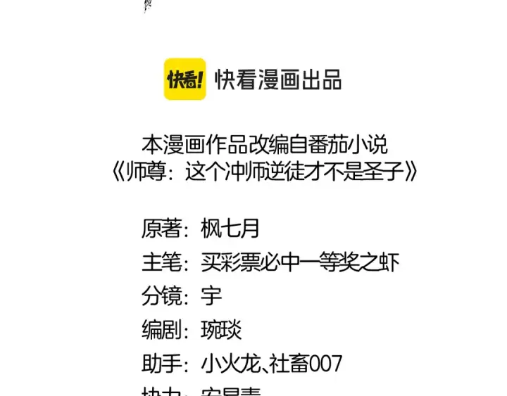 《师尊：这个冲师逆徒才不是圣子》第183话图3