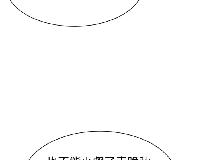 《师尊：这个冲师逆徒才不是圣子》第183话图35