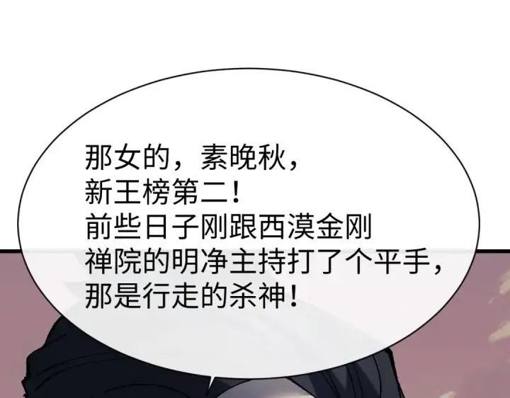 《师尊：这个冲师逆徒才不是圣子》第184话图109