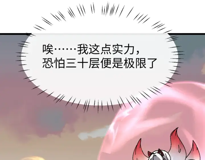 《师尊：这个冲师逆徒才不是圣子》第184话图137