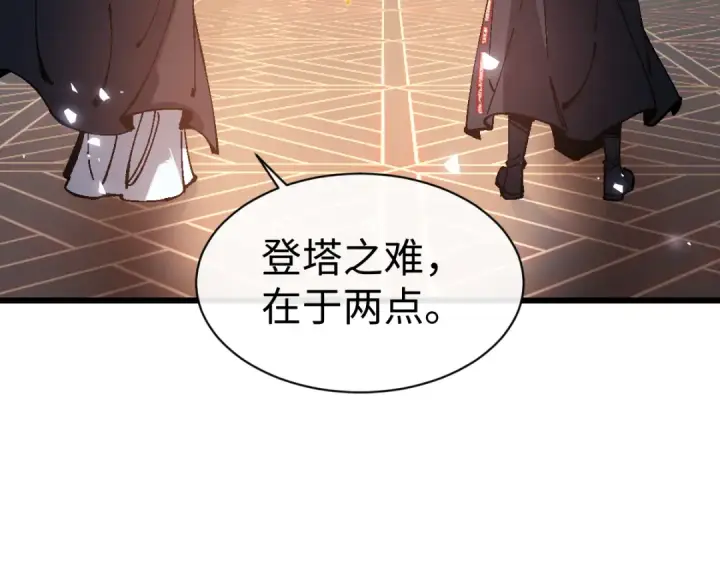 《师尊：这个冲师逆徒才不是圣子》第184话图44