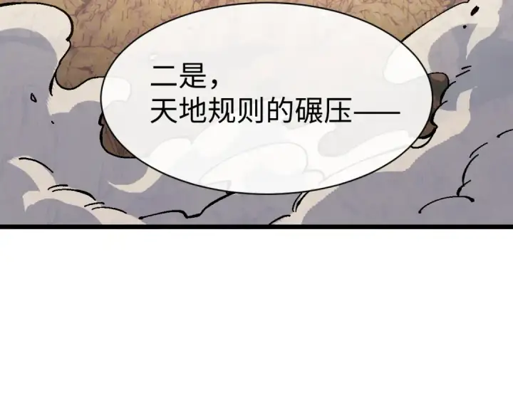 《师尊：这个冲师逆徒才不是圣子》第184话图47