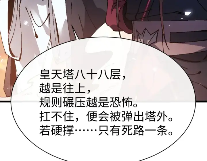 《师尊：这个冲师逆徒才不是圣子》第184话图50