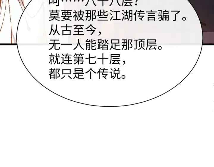 《师尊：这个冲师逆徒才不是圣子》第184话图57