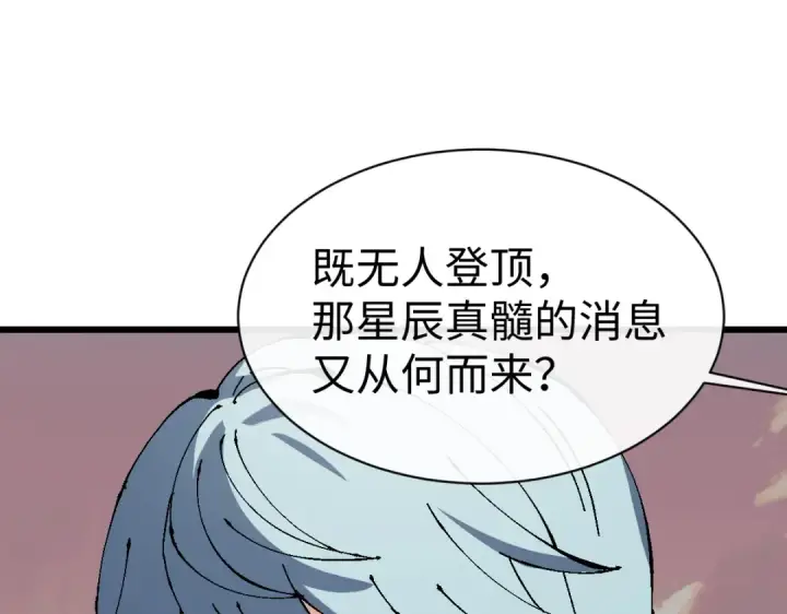 《师尊：这个冲师逆徒才不是圣子》第184话图58