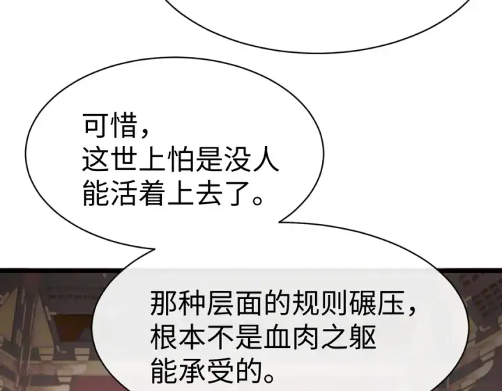 《师尊：这个冲师逆徒才不是圣子》第184话图61