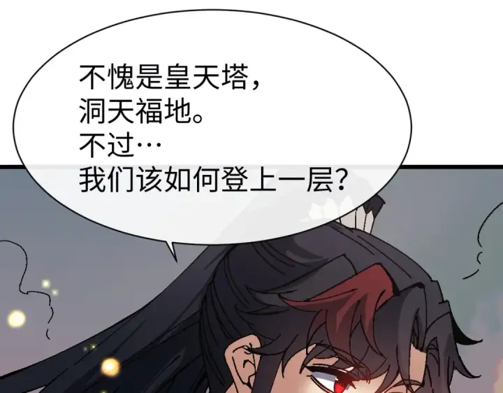 《师尊：这个冲师逆徒才不是圣子》第184话图73