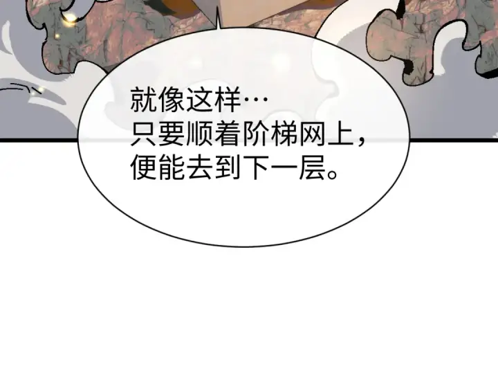 《师尊：这个冲师逆徒才不是圣子》第184话图84