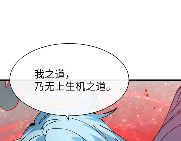 《师尊：这个冲师逆徒才不是圣子》第185话图106