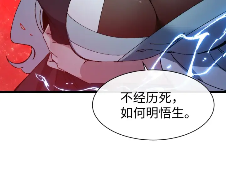 《师尊：这个冲师逆徒才不是圣子》第185话图108