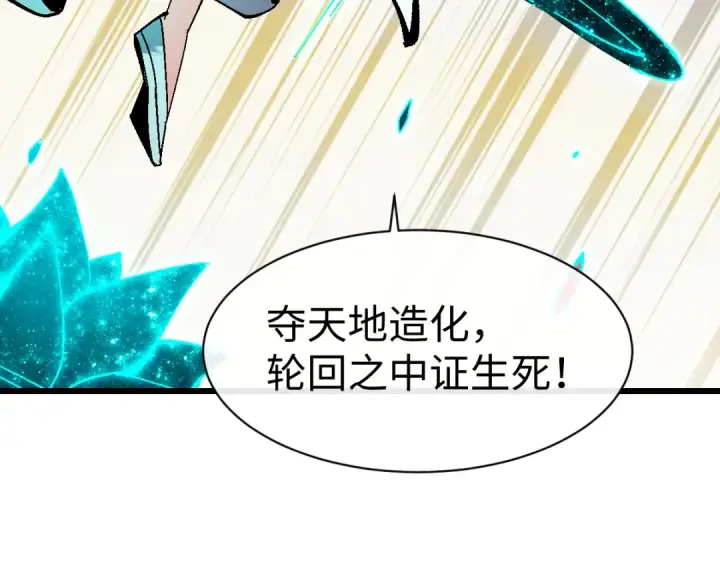 《师尊：这个冲师逆徒才不是圣子》第185话图117