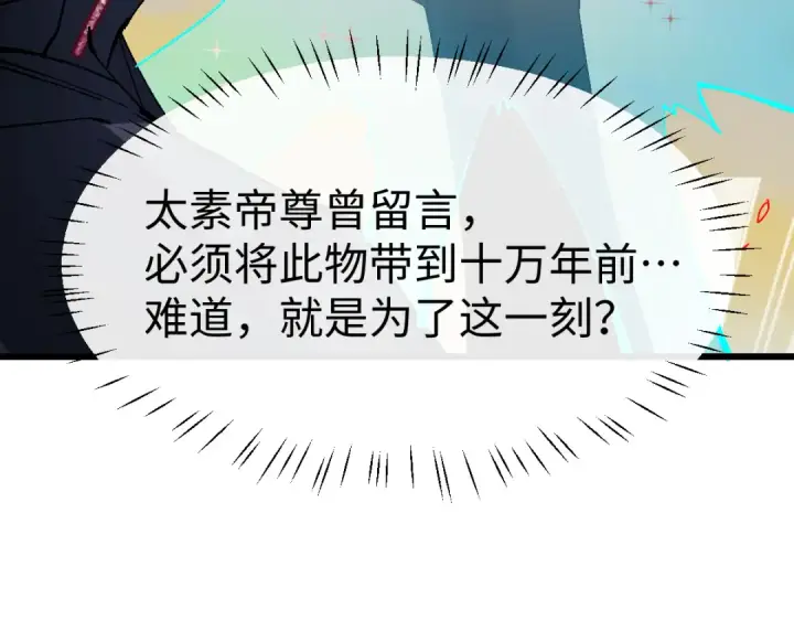 《师尊：这个冲师逆徒才不是圣子》第185话图129