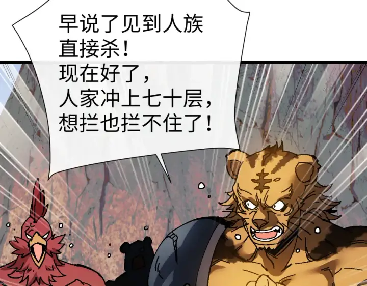 《师尊：这个冲师逆徒才不是圣子》第185话图21