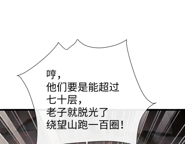 《师尊：这个冲师逆徒才不是圣子》第185话图36