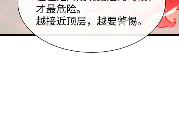 《师尊：这个冲师逆徒才不是圣子》第185话图78