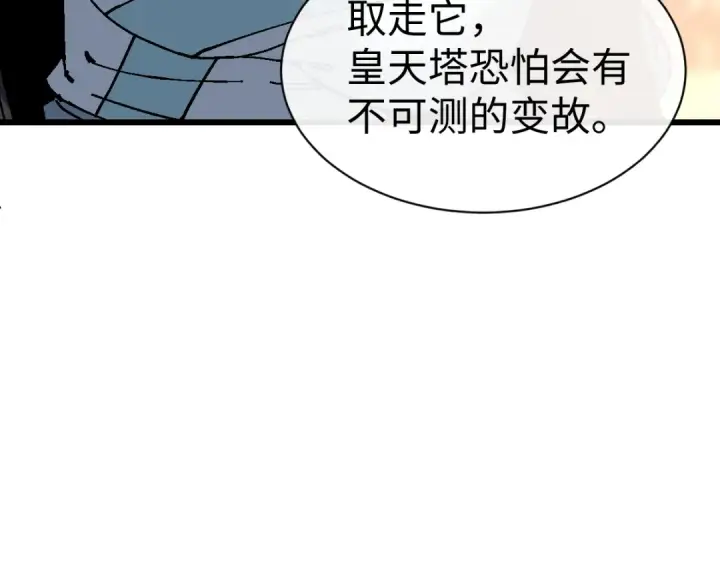 《师尊：这个冲师逆徒才不是圣子》第186话图101