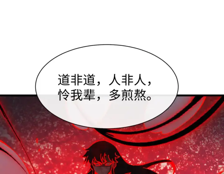《师尊：这个冲师逆徒才不是圣子》第186话图11
