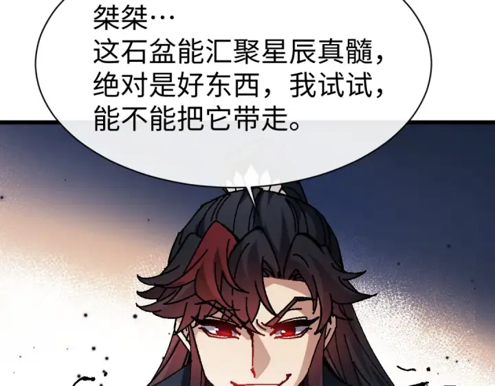 《师尊：这个冲师逆徒才不是圣子》第186话图114