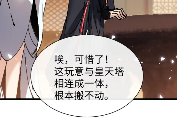 《师尊：这个冲师逆徒才不是圣子》第186话图127