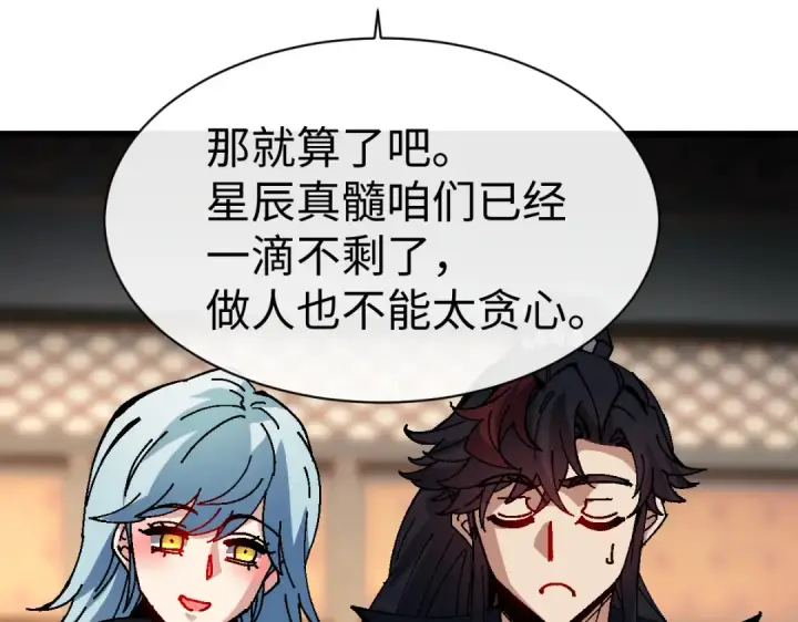 《师尊：这个冲师逆徒才不是圣子》第186话图129
