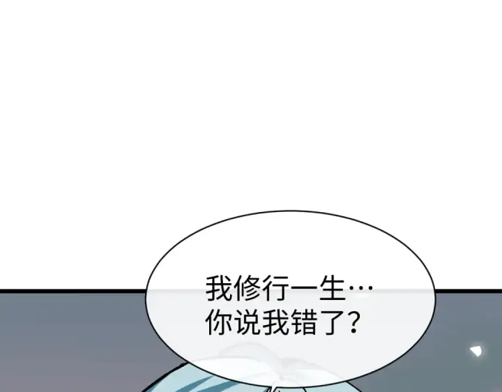 《师尊：这个冲师逆徒才不是圣子》第186话图17