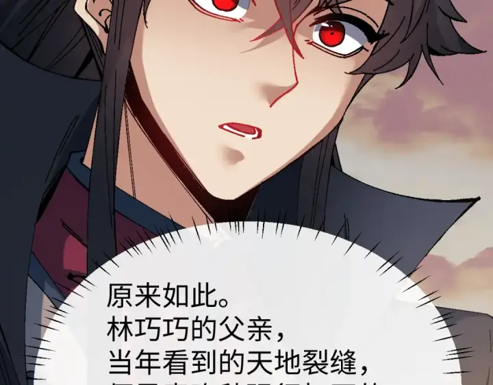 《师尊：这个冲师逆徒才不是圣子》第186话图65