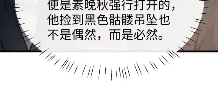 《师尊：这个冲师逆徒才不是圣子》第186话图66