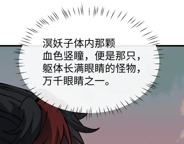 《师尊：这个冲师逆徒才不是圣子》第186话图67