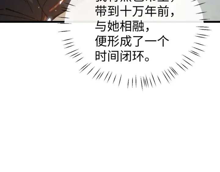 《师尊：这个冲师逆徒才不是圣子》第186话图69