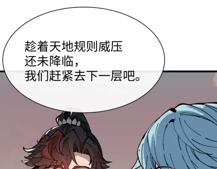 《师尊：这个冲师逆徒才不是圣子》第186话图76