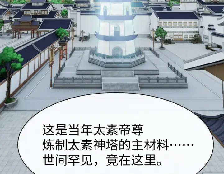 《师尊：这个冲师逆徒才不是圣子》第186话图97