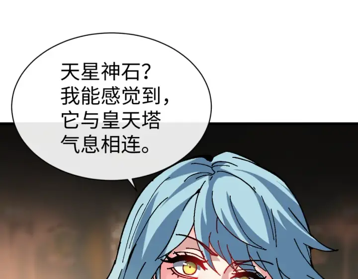 《师尊：这个冲师逆徒才不是圣子》第186话图99