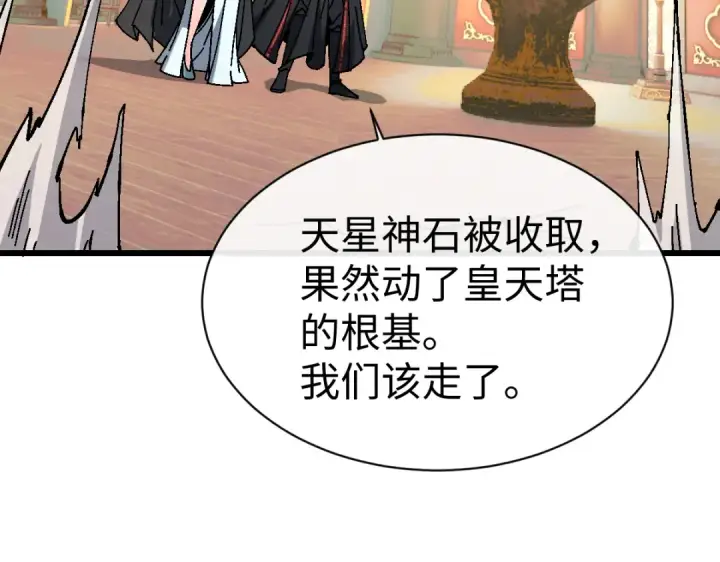 《师尊：这个冲师逆徒才不是圣子》第187话图19