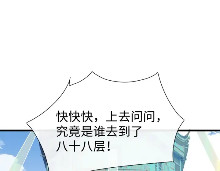 《师尊：这个冲师逆徒才不是圣子》第187话图23