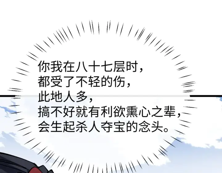《师尊：这个冲师逆徒才不是圣子》第187话图30