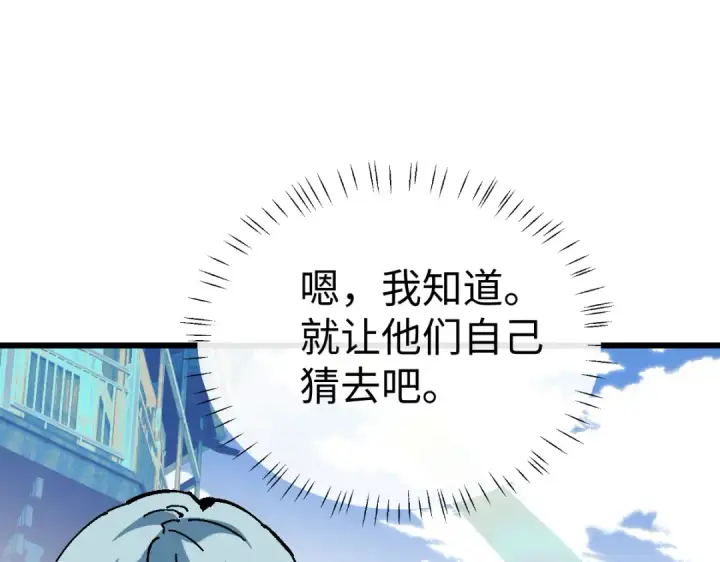 《师尊：这个冲师逆徒才不是圣子》第187话图33