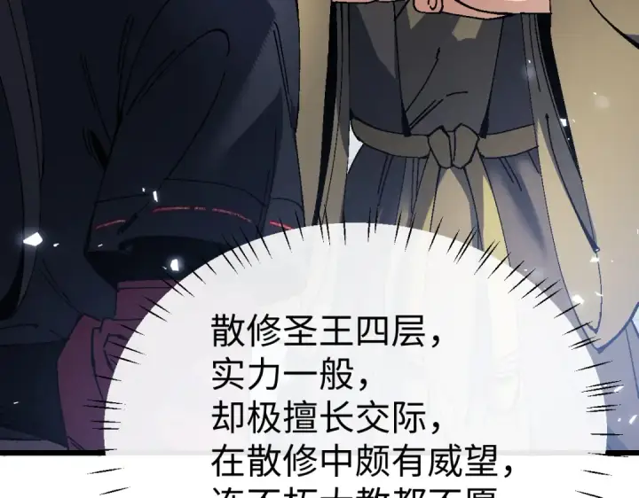 《师尊：这个冲师逆徒才不是圣子》第187话图41