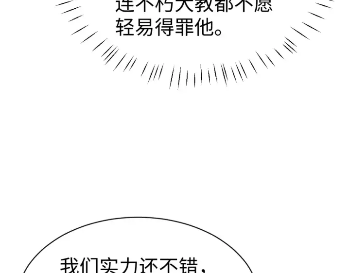 《师尊：这个冲师逆徒才不是圣子》第187话图42