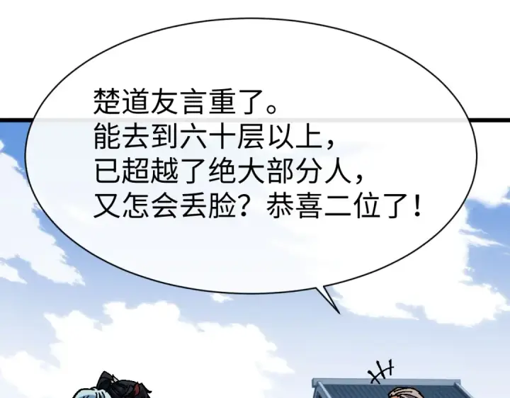 《师尊：这个冲师逆徒才不是圣子》第187话图46