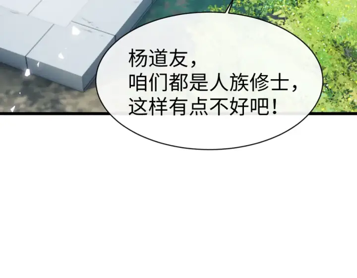 《师尊：这个冲师逆徒才不是圣子》第187话图59