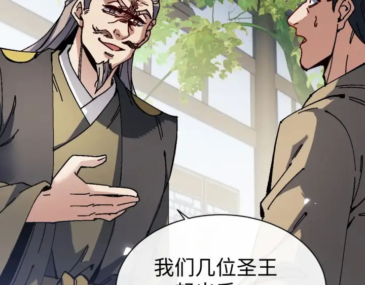 《师尊：这个冲师逆徒才不是圣子》第187话图61