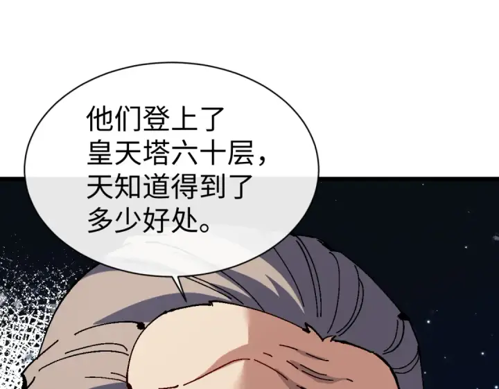 《师尊：这个冲师逆徒才不是圣子》第187话图63