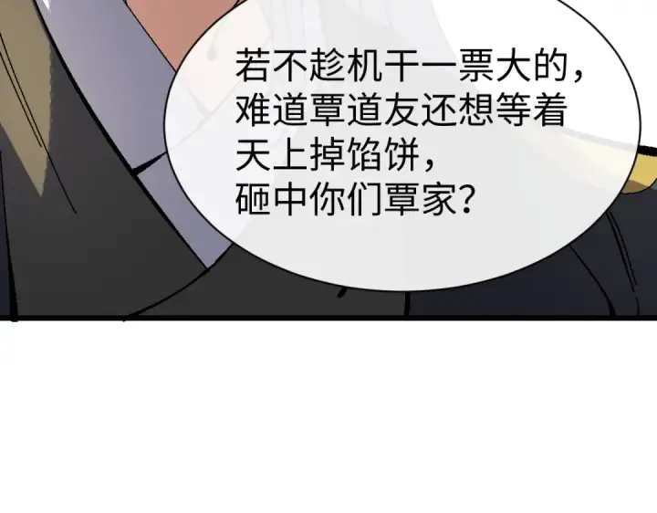《师尊：这个冲师逆徒才不是圣子》第187话图65