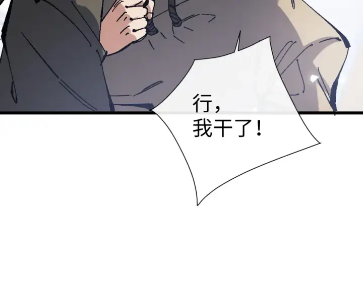 《师尊：这个冲师逆徒才不是圣子》第187话图68