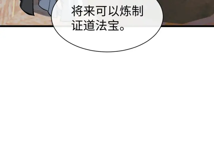 《师尊：这个冲师逆徒才不是圣子》第187话图7