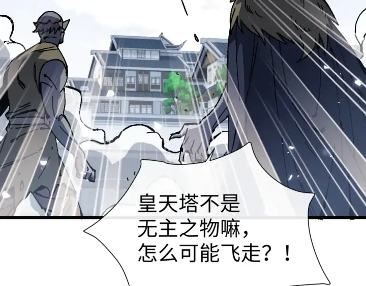《师尊：这个冲师逆徒才不是圣子》第187话图78