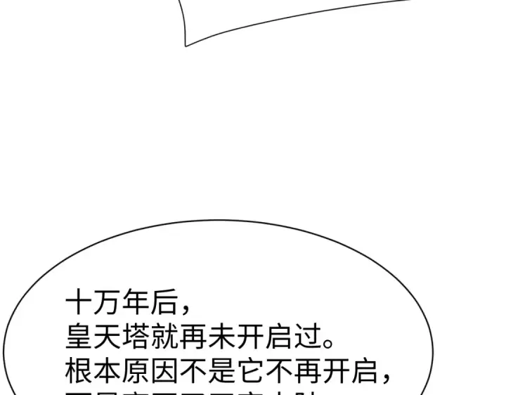 《师尊：这个冲师逆徒才不是圣子》第187话图79